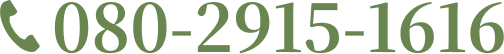 080-2915-1616